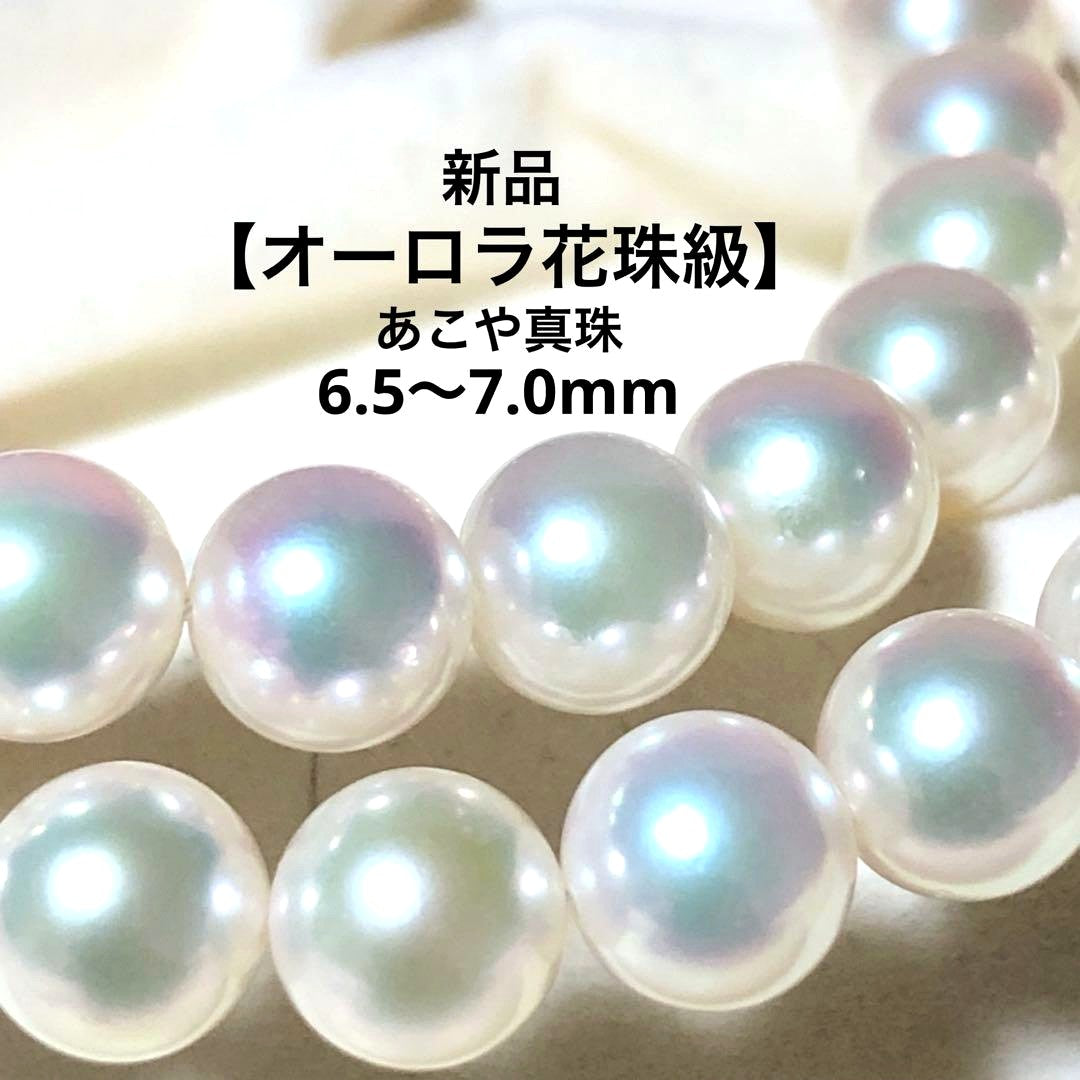 New Aura Hanadama Grade Akoya Pearl Necklace with white 6.5-7.0mm pearls and silver engraved clasp, 42.5 cm length