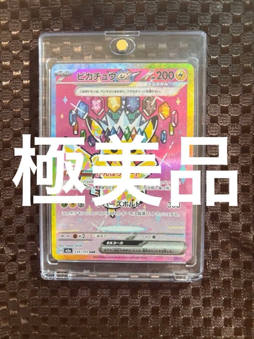 Pokemon Pikachu ex SAR — M High Class Pack MEGA Dream ex — Japanese