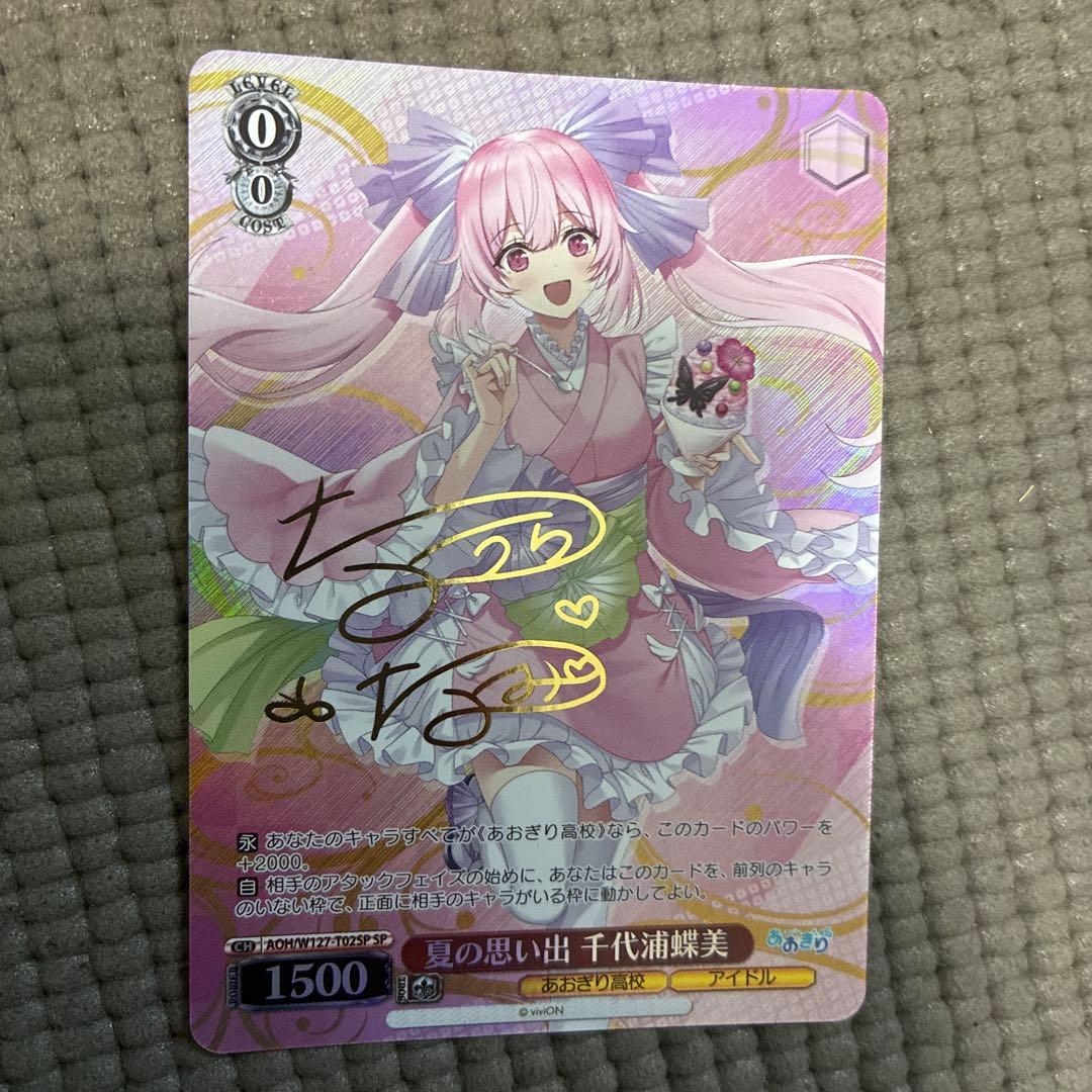Weiss Schwarz Weiße Schwarz Aogiri Summer Memories Chiyo West Butterfly SP Signature — Japanese
