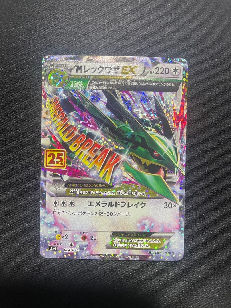 Pokemon Rayquaza ex — 024/025 — Japanese