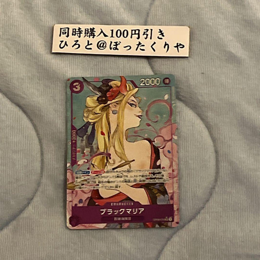 One Piece Black Maria — Japanese