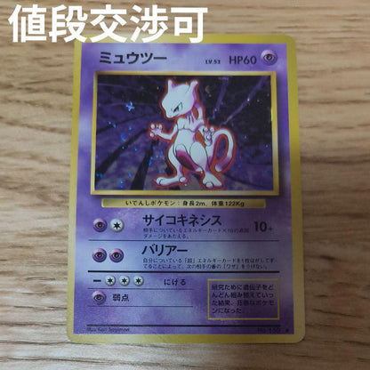 Pokemon Mewtwo R/★ — PMCG First Expansion Pack — Japanese