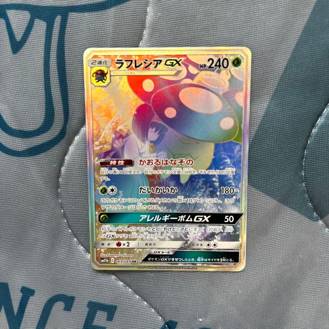Pokemon Vileplume GX HR — SM Enhanced Expansion Pack Dream League 069/049 — Japanese