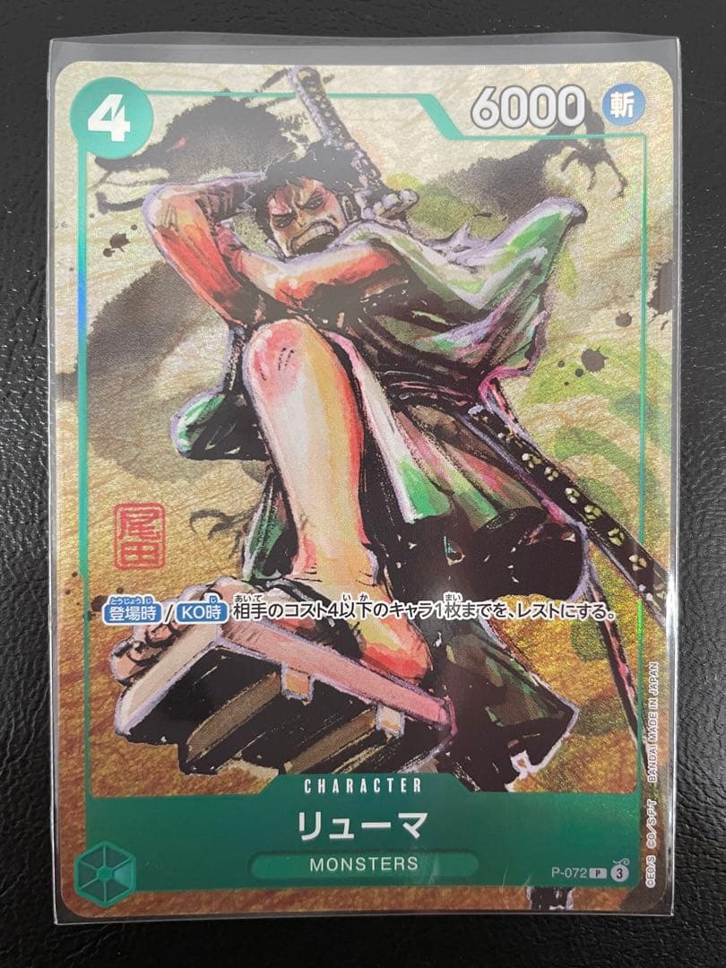 One Piece Ryuma — Japanese
