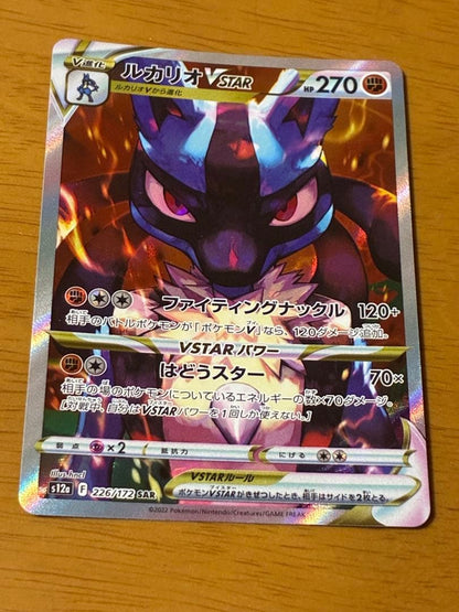 Pokemon Lucario VSTAR SAR — S High Class Pack VSTAR Universe — Japanese