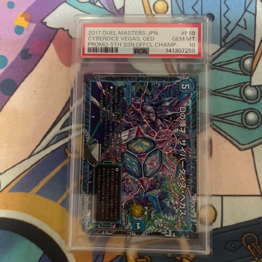 PSA 10 Duel Masters Cyber Dice Vegas — Japanese