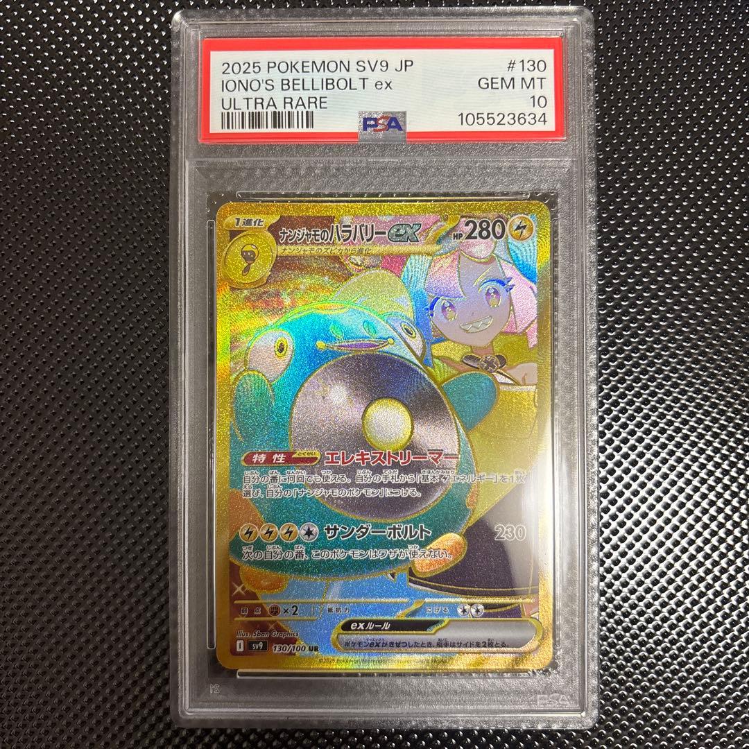 PSA 10 Pokemon Bellibolt ex UR — SV Expansion Pack Battle Partners 130/100 — Japanese