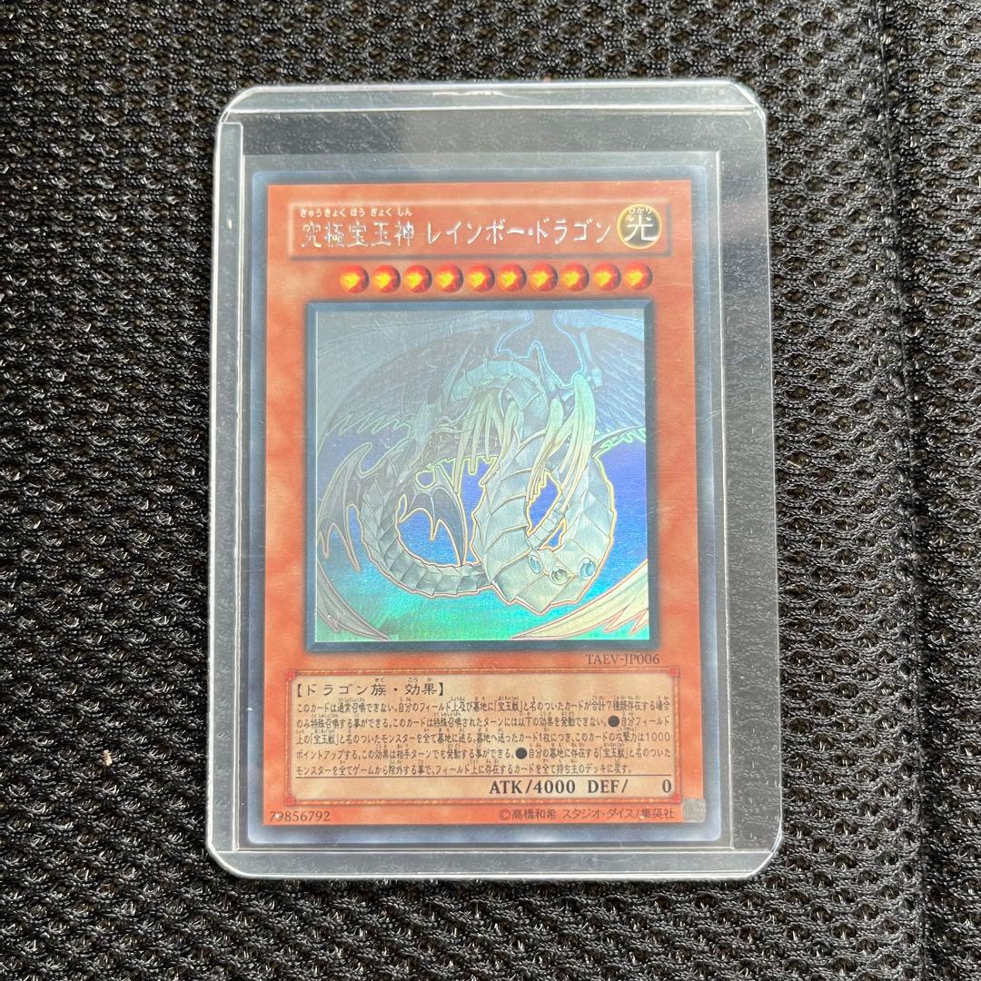 Yu-Gi-Oh Ultimate Crystal God Rainbow Dragon — Japanese