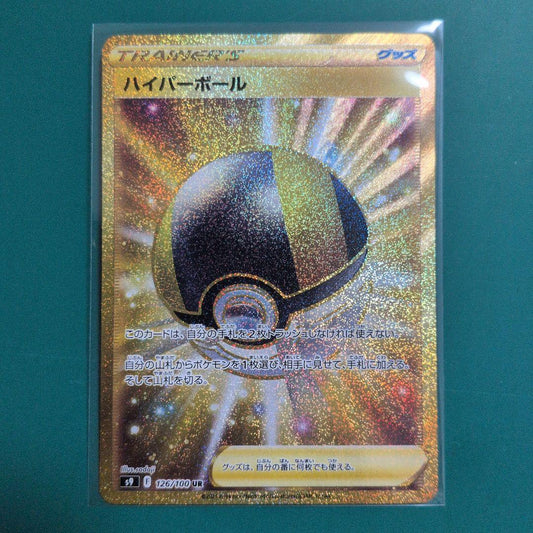 Pokemon Ultra Ball — Japanese