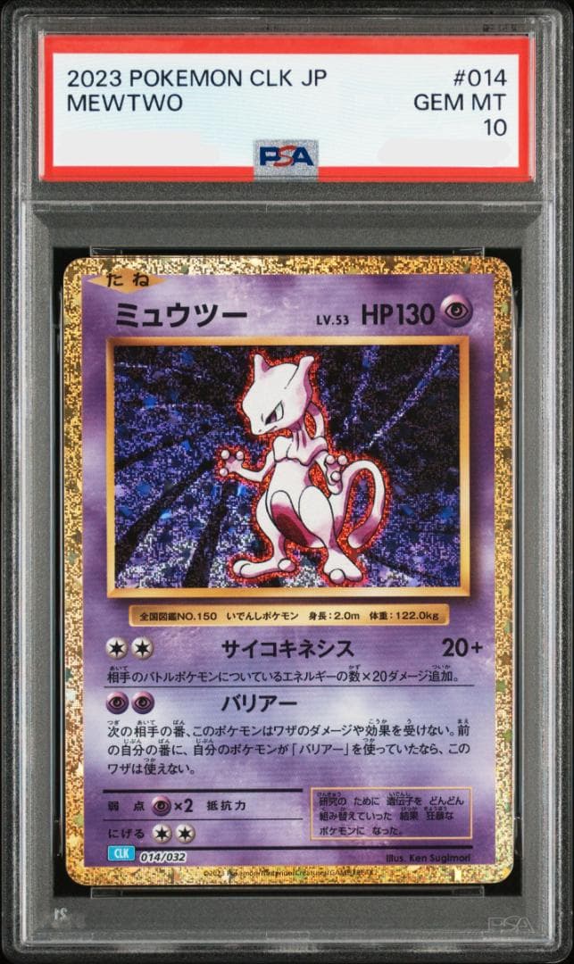 PSA 10 Pokemon Mewtwo — Japanese