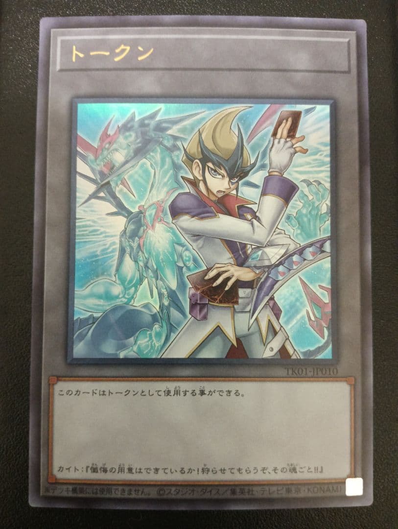 Yu-Gi-Oh Kite Token — Japanese