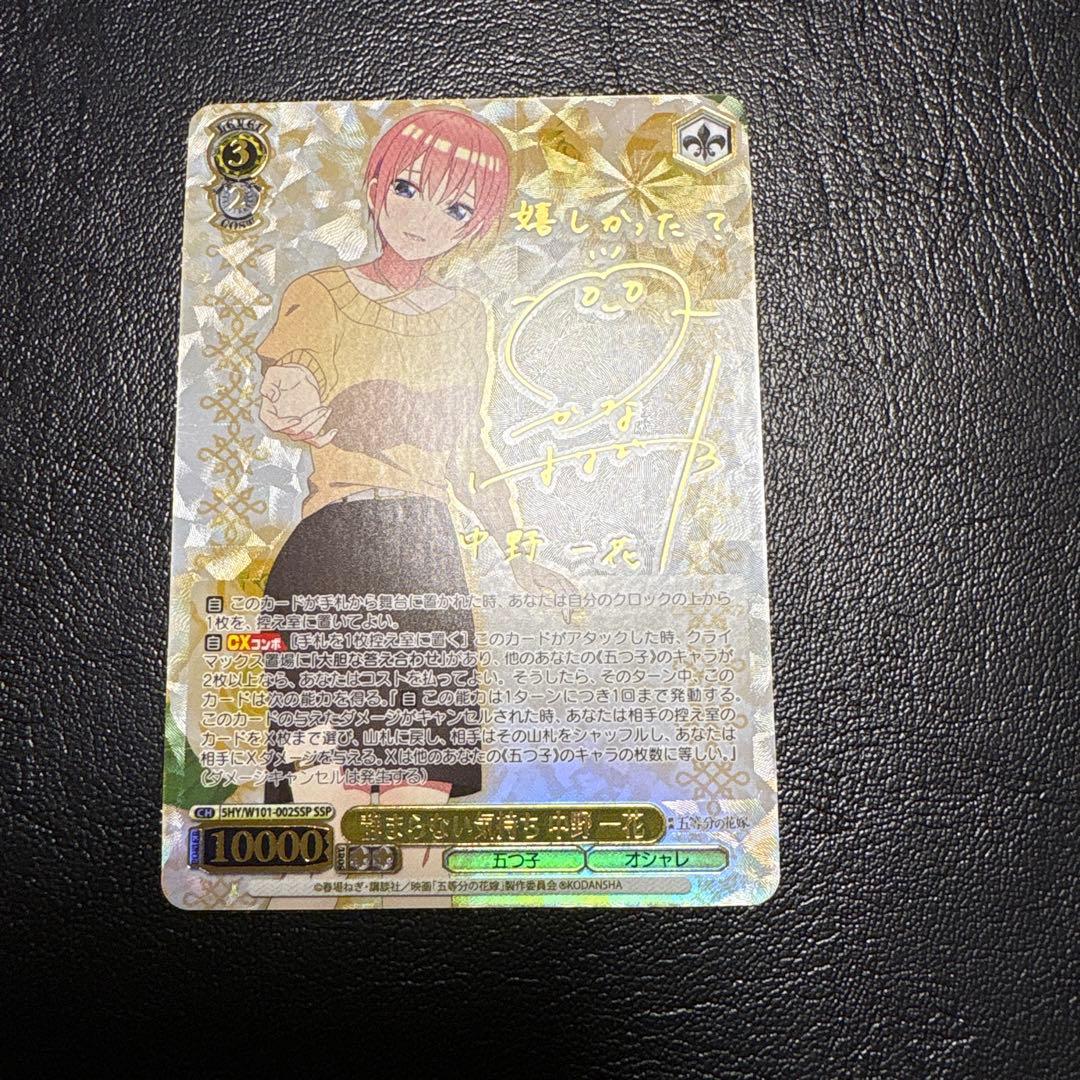 Unsuppressible Feelings Ichika Nakano ssp Sign — Japanese