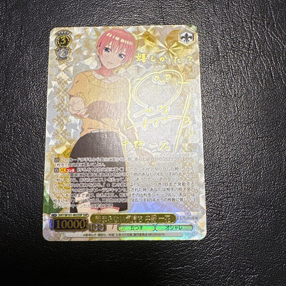 Unsuppressible Feelings Ichika Nakano ssp Sign — Japanese