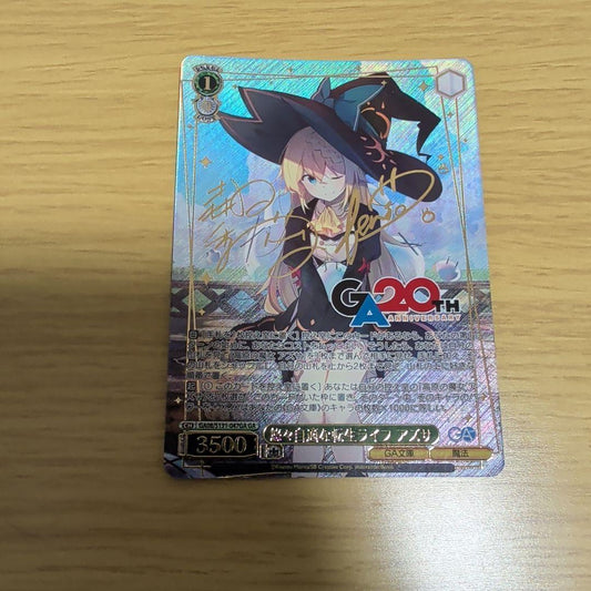 Weiss Schwarz Zephyr Anthology 悠々自適な転生ライフ アズサ — Japanese