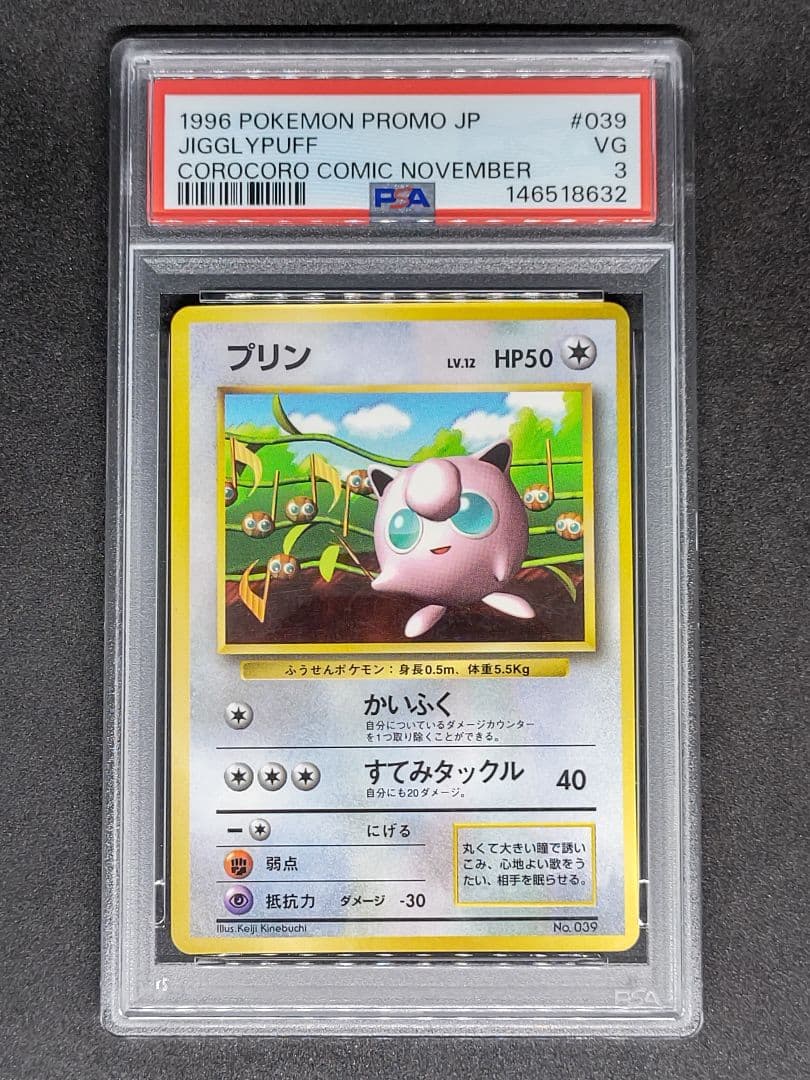 PSA8以下 Pokemon Jigglypuff PROMO — First Generation Promo Card — Japanese