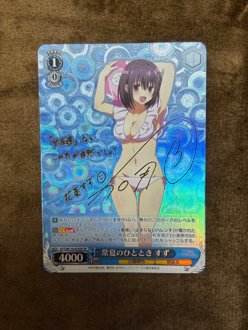 Weiss Schwarz Aikai Shōtotsu: Summertime Moment Suzune Sign SP — Japanese