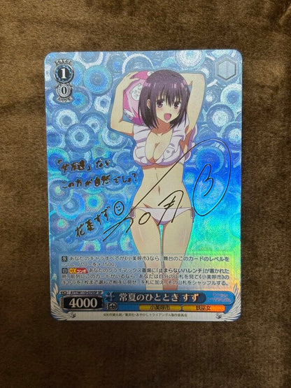 Weiss Schwarz Aikai Shōtotsu: Summertime Moment Suzune Sign SP — Japanese