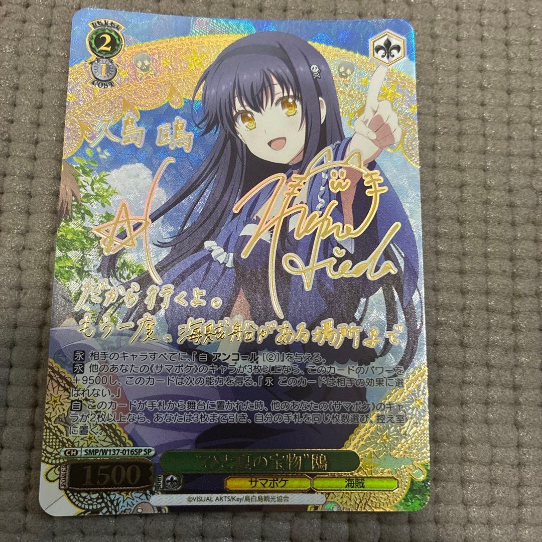 Weiss Schwarz Summer Pockets — Japanese