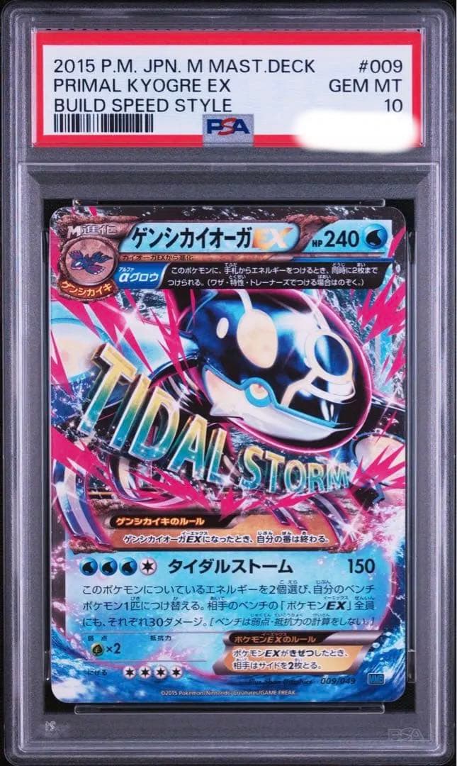 PSA 10 Pokemon Kyogre ex — Japanese