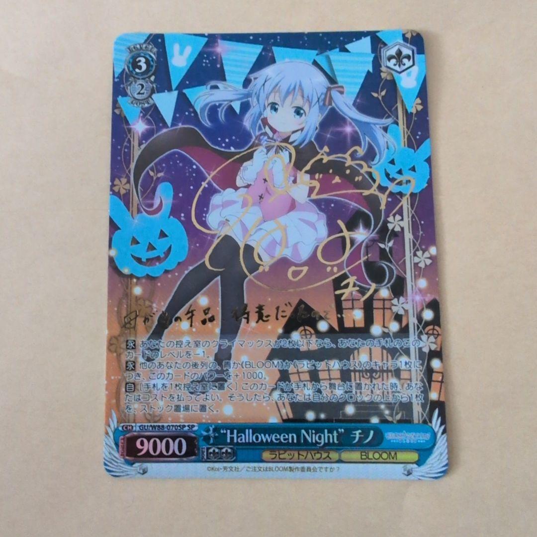 Weiss Schwarz Is the Order a Rabbit? Weiss Schwarz Gochiusa Halloween Night Chino SP Signed — Japanese
