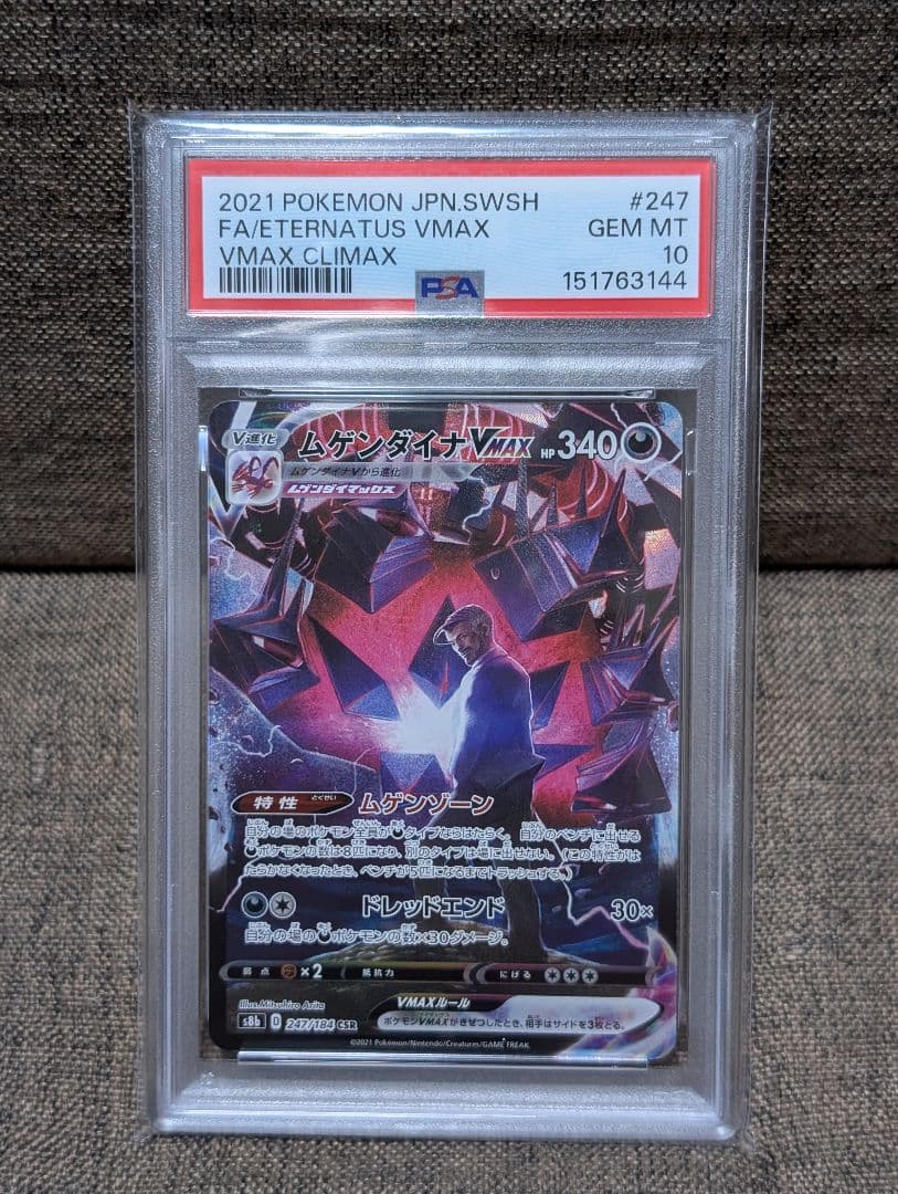 PSA 10 Pokemon Eternatus VMAX — Japanese