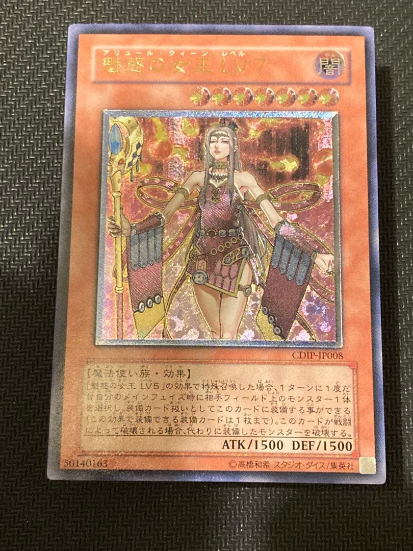 Yu-Gi-Oh Enchanted Queen Aureole Queen LV7 Relief — Japanese
