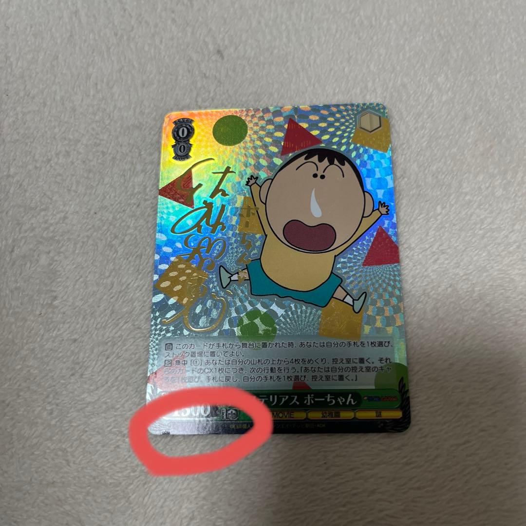 Weiss Schwarz Weiß Schwarz Crayon Shin-chan Mysterious Bo-chan — Japanese