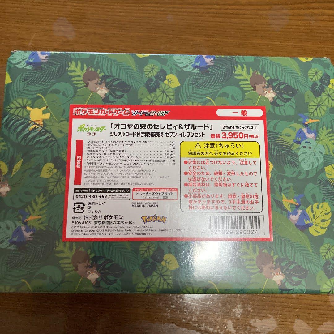 Pokemon Zarude Box PROMO — Japanese
