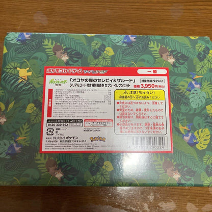 Pokemon Zarude Box PROMO — Japanese