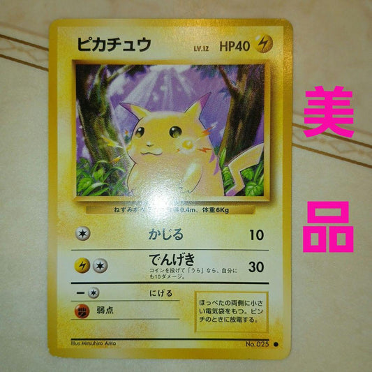 Pokemon Pikachu C/● — PMCG First Expansion Pack — Japanese