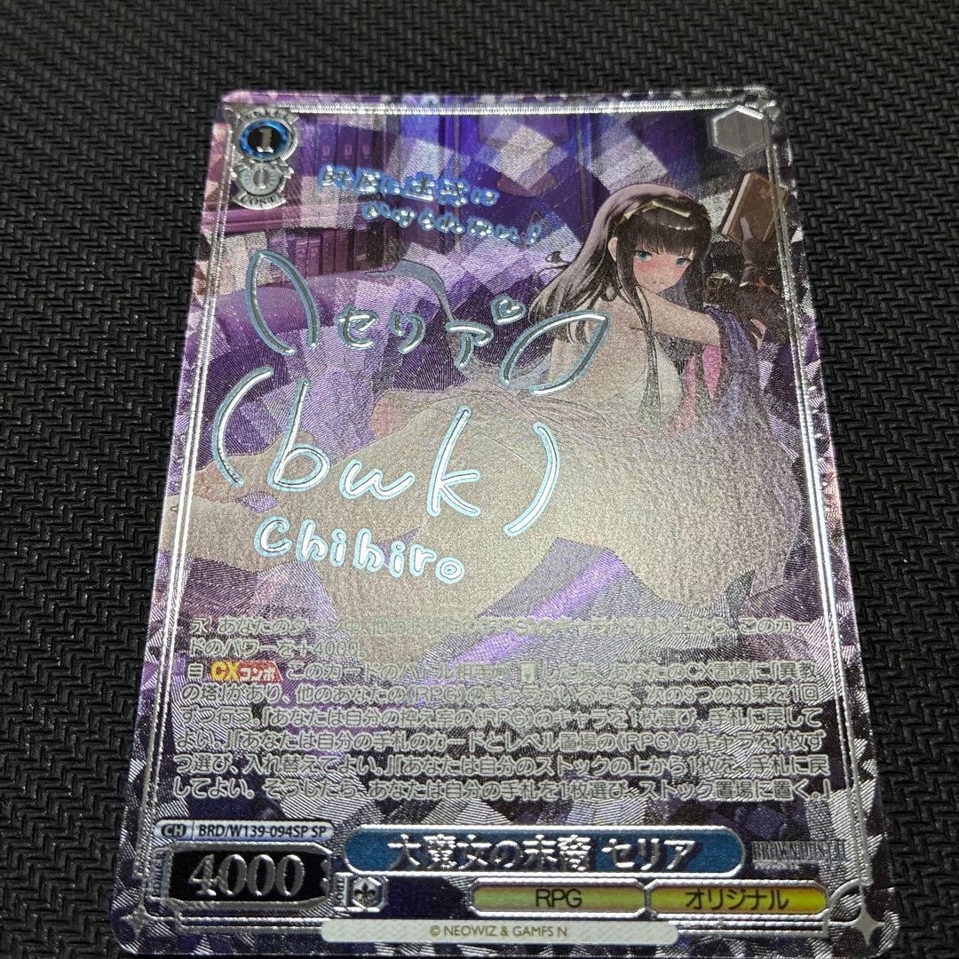 Weiss Schwarz Descendant of the Great Witch Celia SP Signature — Japanese