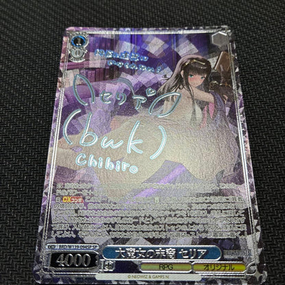 Weiss Schwarz Descendant of the Great Witch Celia SP Signature — Japanese