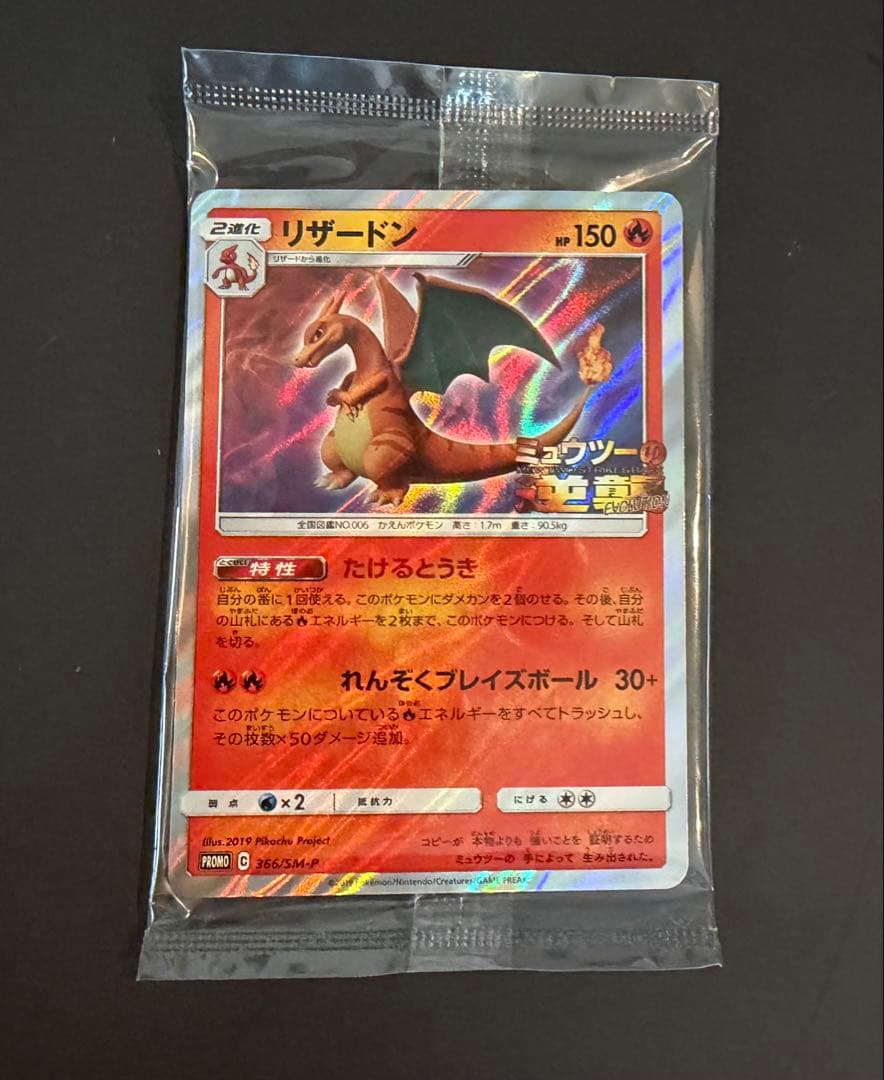 Pokemon Mewtwo EVOLUT PROMO — Japanese