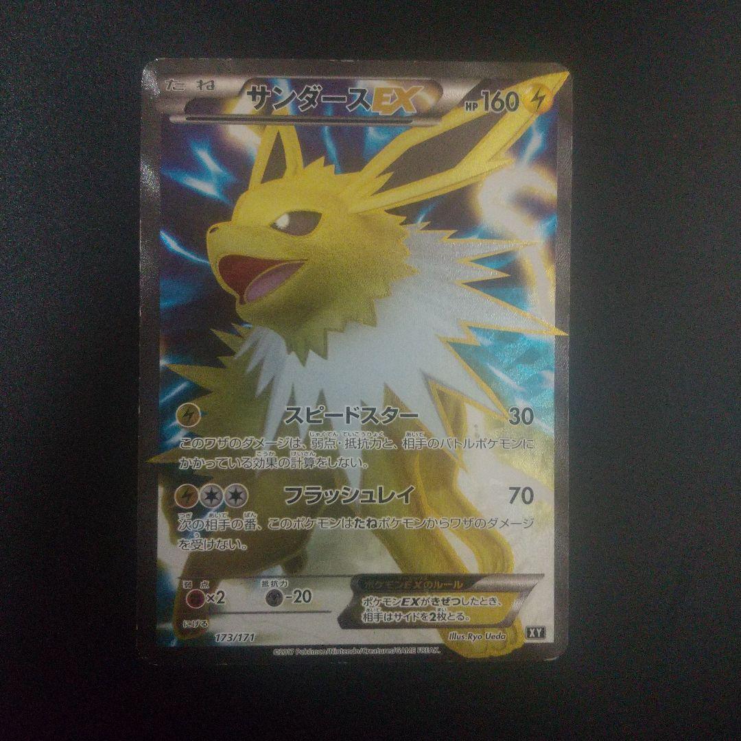 Pokemon Jolteon ex — THE BEST OF XY 173/171 — Japanese