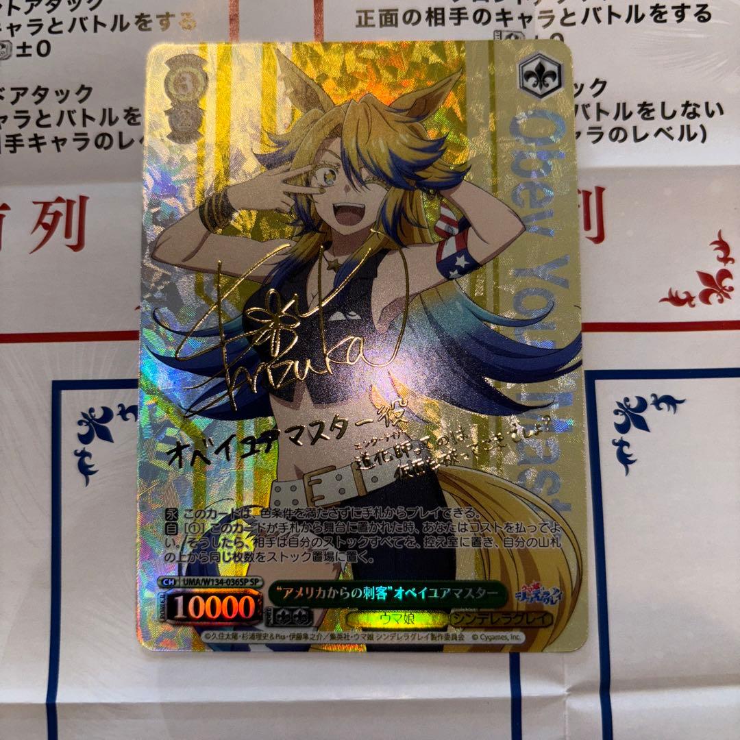 Weiss Schwarz Weiss Obey Your Master SP — Japanese