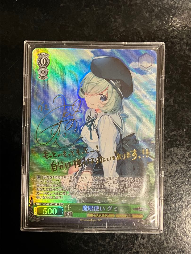 Grisaia Magic-Eye User Gummy SP Signed — Japanese