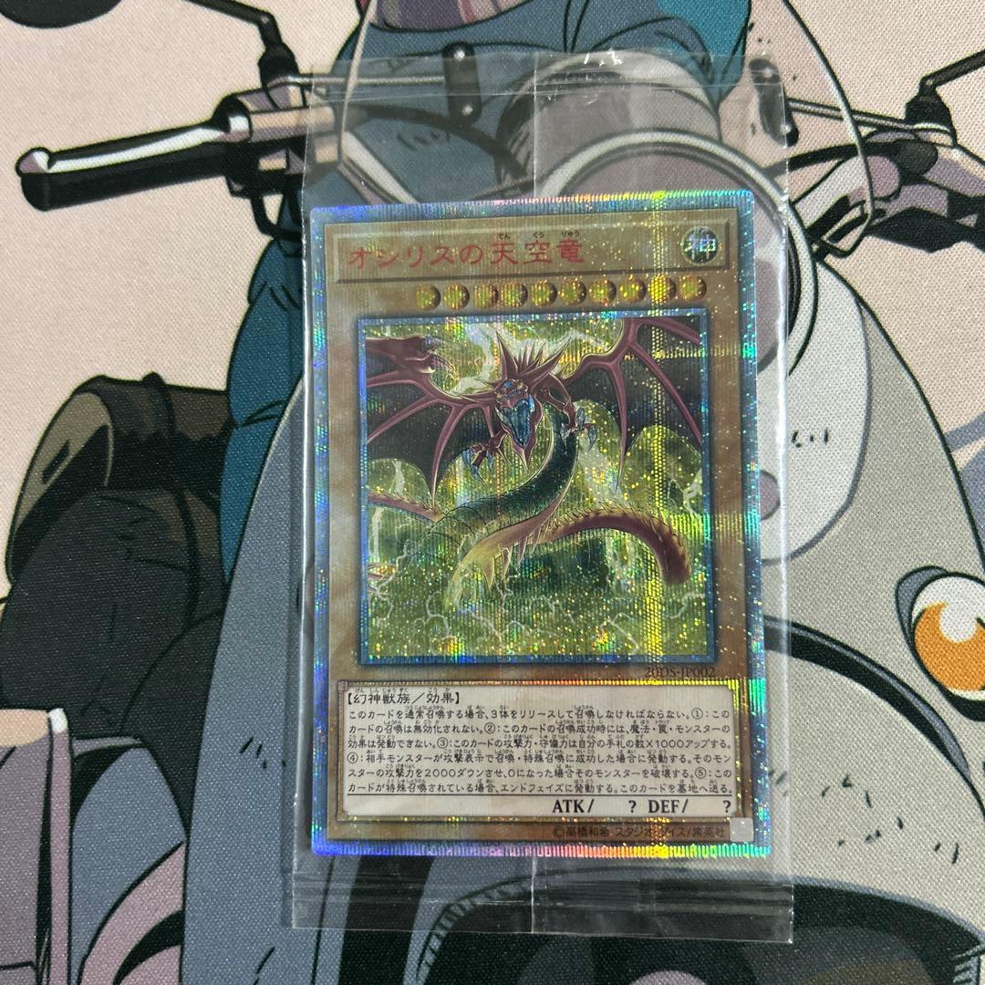 Yu-Gi-Oh Slifer the Sky Dragon — Japanese