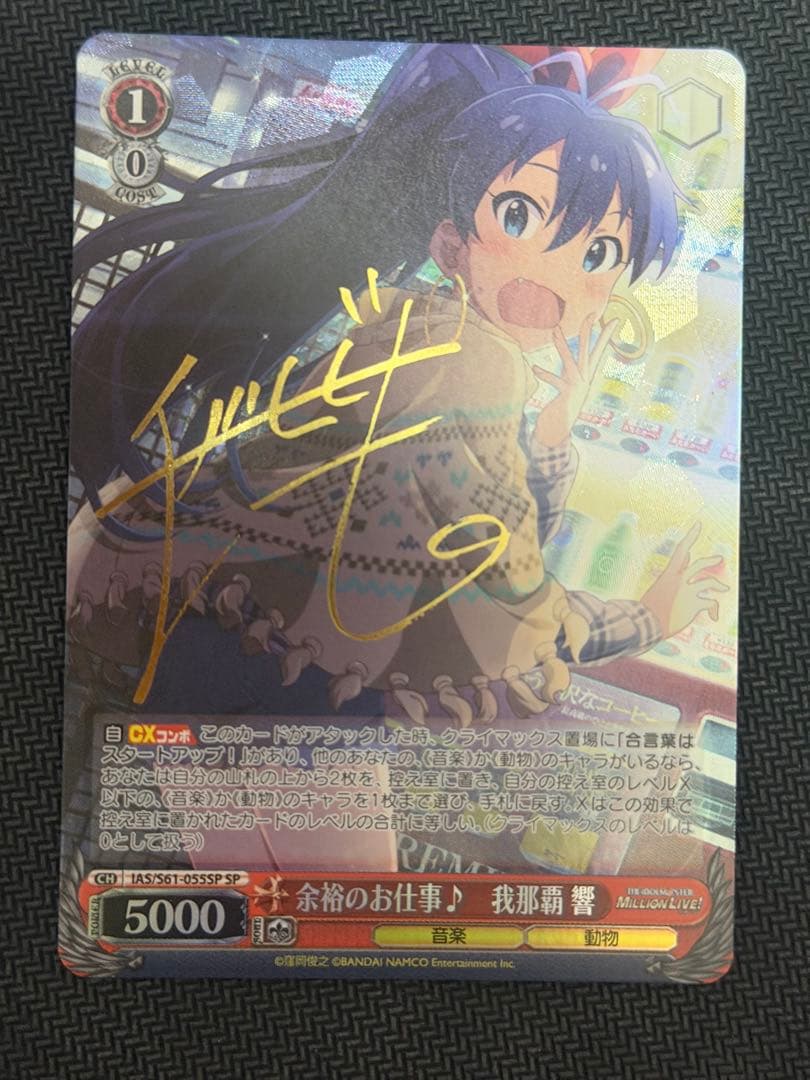 Weiss Schwarz Hibiki Ganaha's Relaxed Job♪ — Japanese