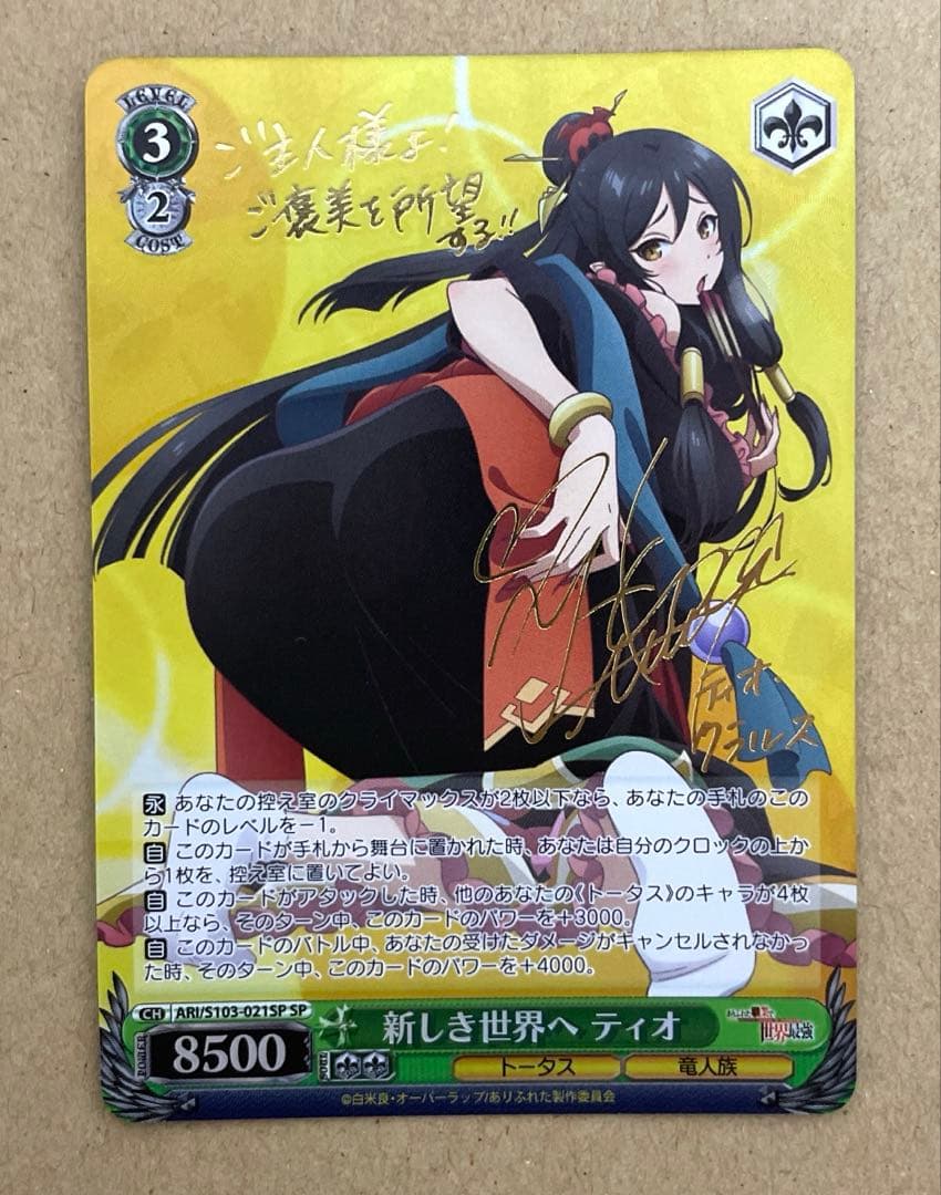 Weiss Schwarz Vast: Toward a New World Tio — Japanese