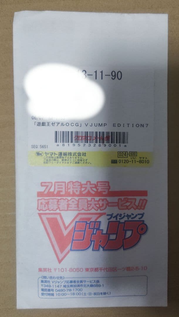 Yu-Gi-Oh Yu-Gi-Oh! Official Card Game V Jump Edition 7 All Applicants Grand Service Pack VJUMP Ultra Rare — Japanese