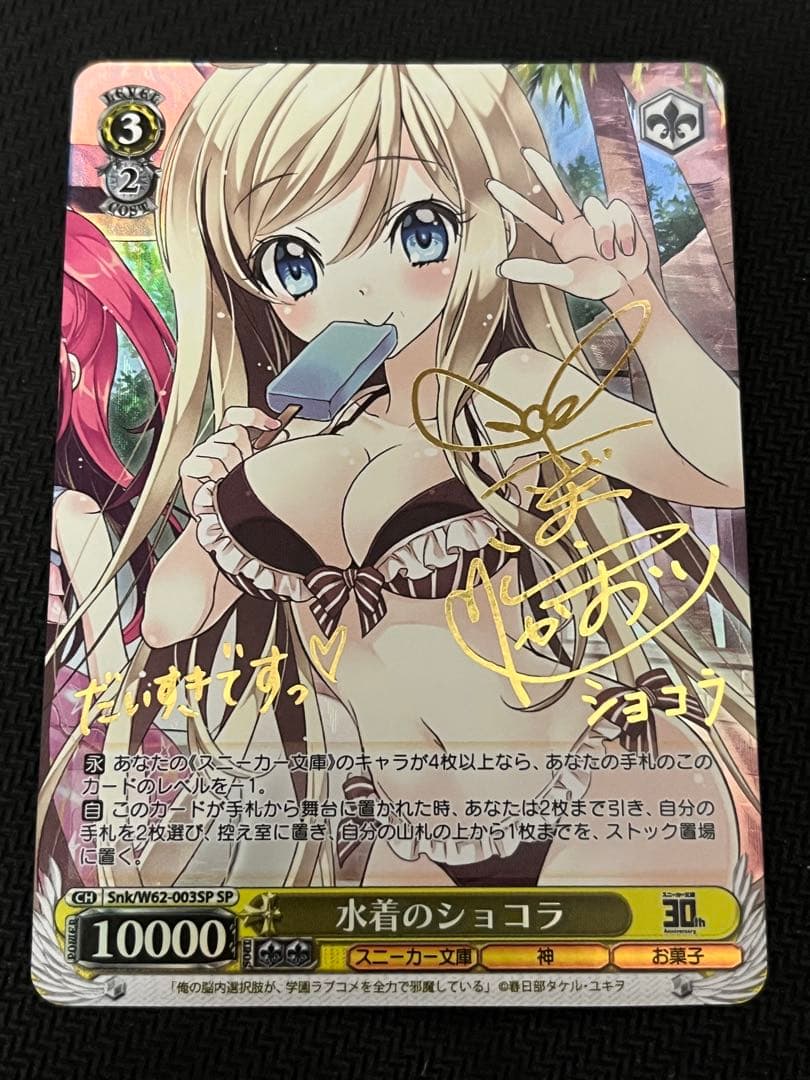 Weiss Schwarz Weiß Schwarz KADOKAWA Sneaker Bunko Swimsuit Shoko SP Sign — Japanese