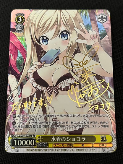 Weiss Schwarz Weiß Schwarz KADOKAWA Sneaker Bunko Swimsuit Shoko SP Sign — Japanese