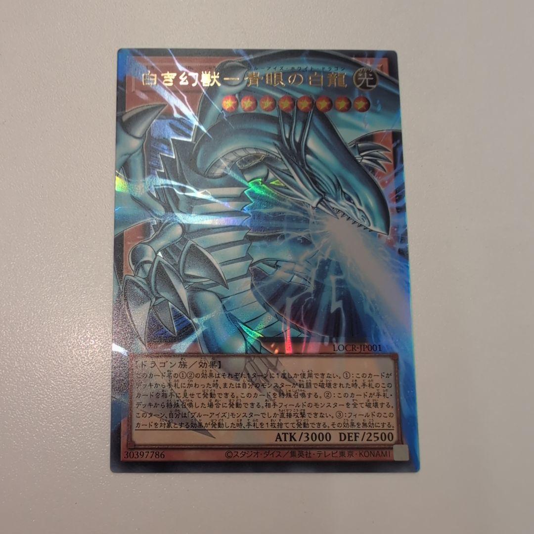 Yu-Gi-Oh Blue-Eyes White Dragon — Japanese