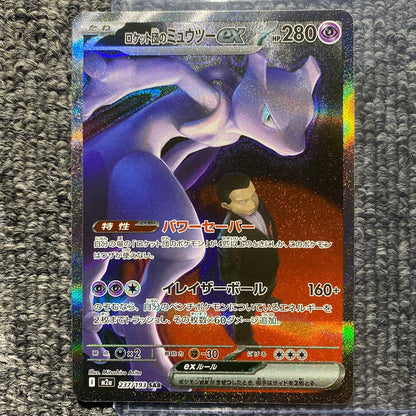 Pokemon Rocket's Mewtwo ex SAR — M High Class Pack MEGA Dream ex — Japanese