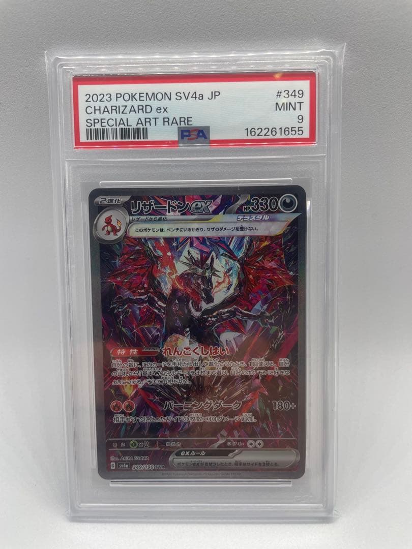 Pokemon Charizard ex SAR — SV High Class Pack Shiny Treasure ex — Japanese