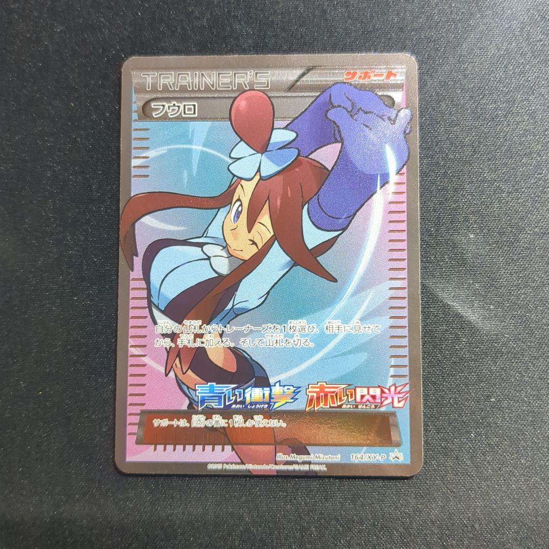 Pokemon Furo PROMO — XY Series Promotional Card — Japanese