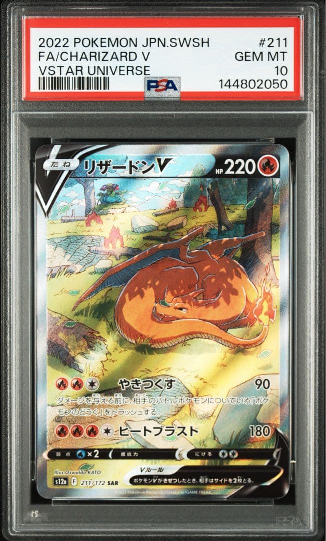PSA 10 Pokemon Charizard SAR — S High Class Pack VSTAR Universe 211/172 — Japanese