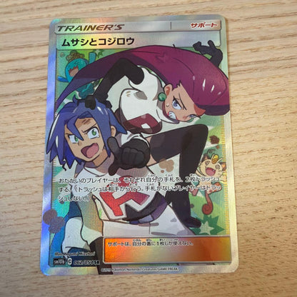 Pokemon Musashi and Kojiro SR — SM Enhanced Expansion Pack Sky Legend 062/054 — Japanese