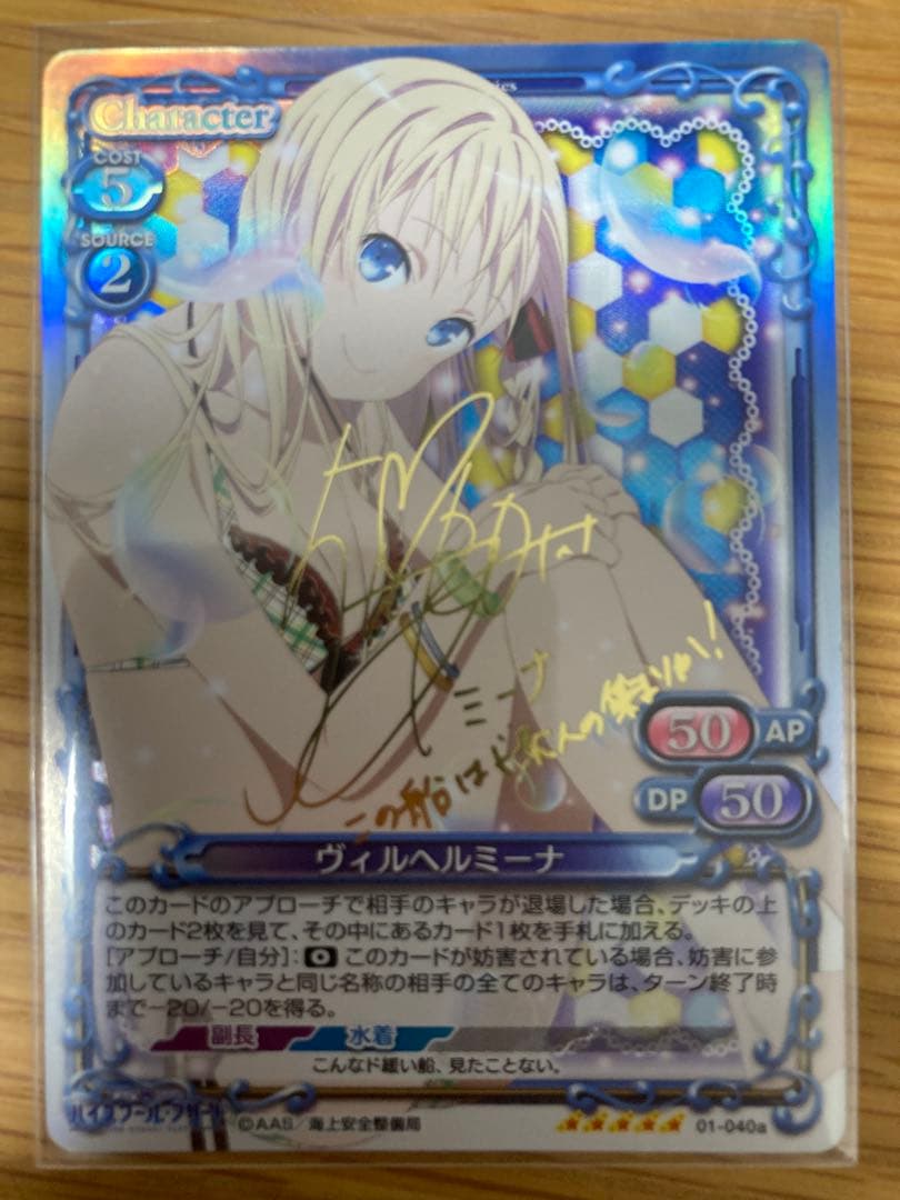 Weiss Schwarz Precious Memories School Fleet Wilhelmina Sign — Japanese