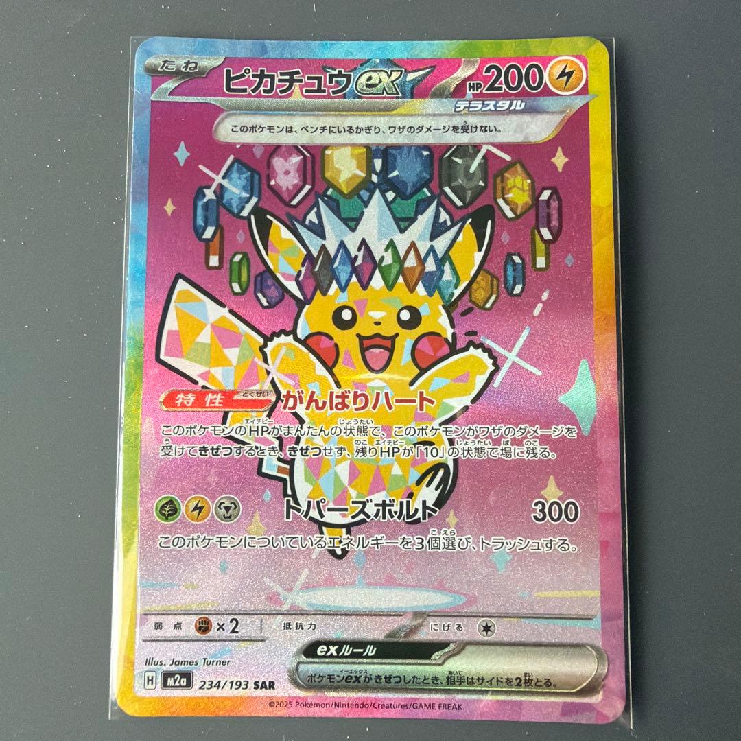 Pokemon Pikachu ex SAR — M High Class Pack MEGA Dream ex — Japanese